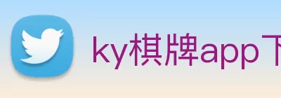 ky棋牌app下载 - 中国有限公司 Logo